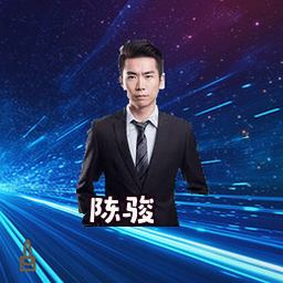 陈骏