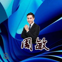 周敏